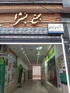 مطب دکتر سعید حیدری متخصص جراحی داخلی