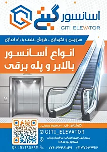 شرکت گیتی آسانسور