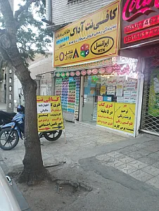 کافی نت الماس