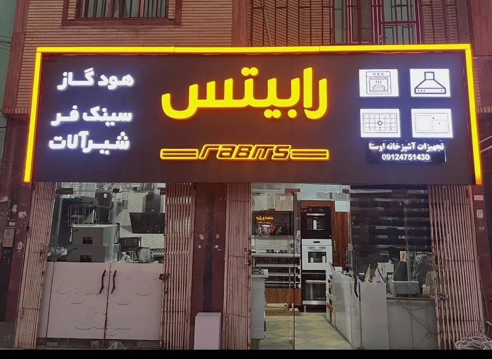 لوازم آشپرخانه اوستا - تصویر 4