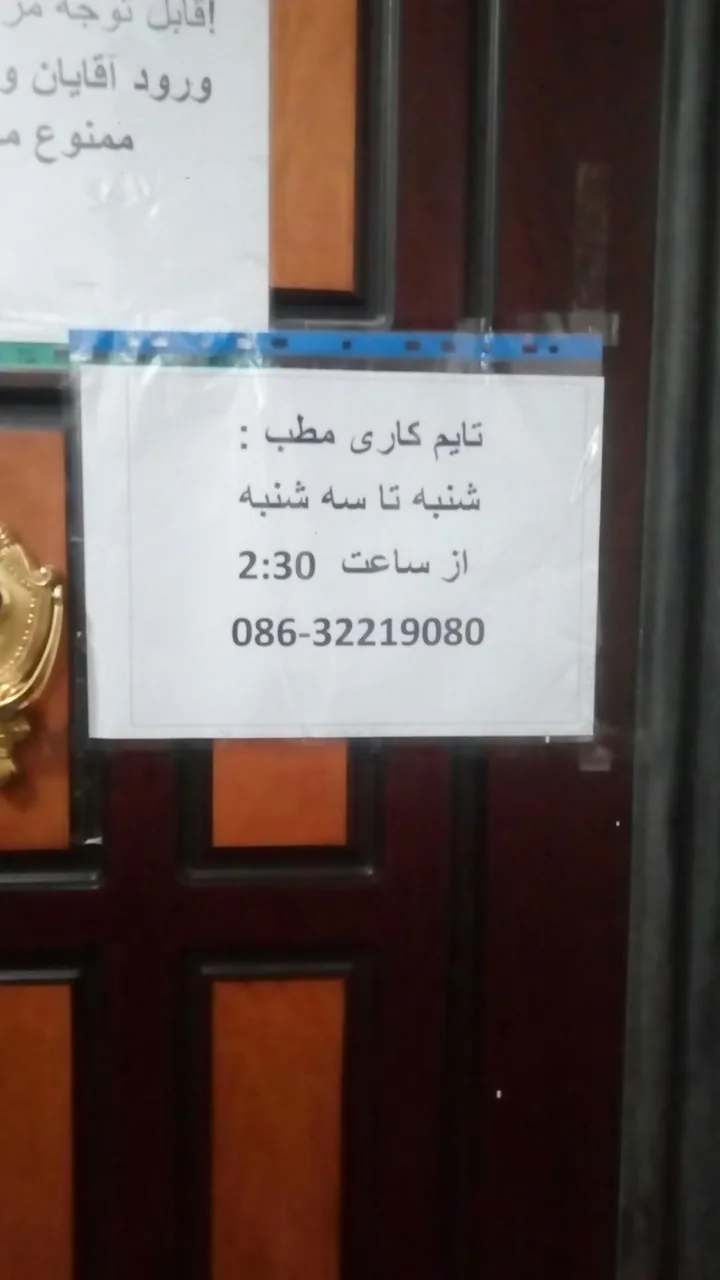 دکتر مریم مکتبی - تصویر 2