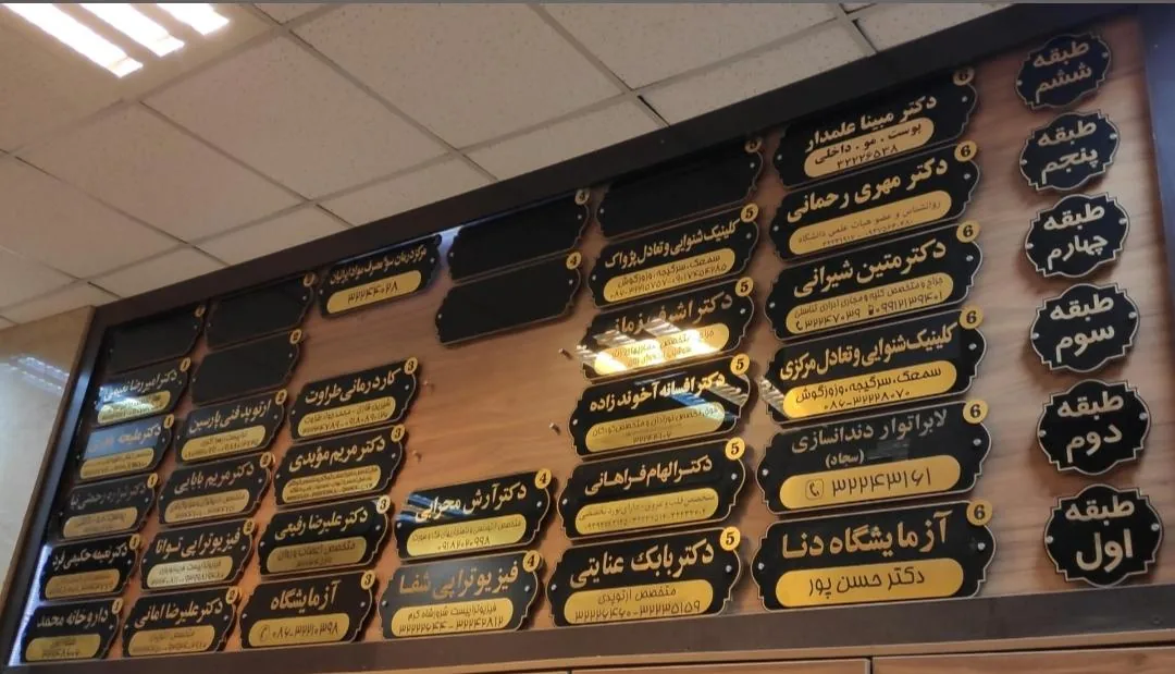 کلینیک شنوایی و تعادل پژواک - تصویر 2