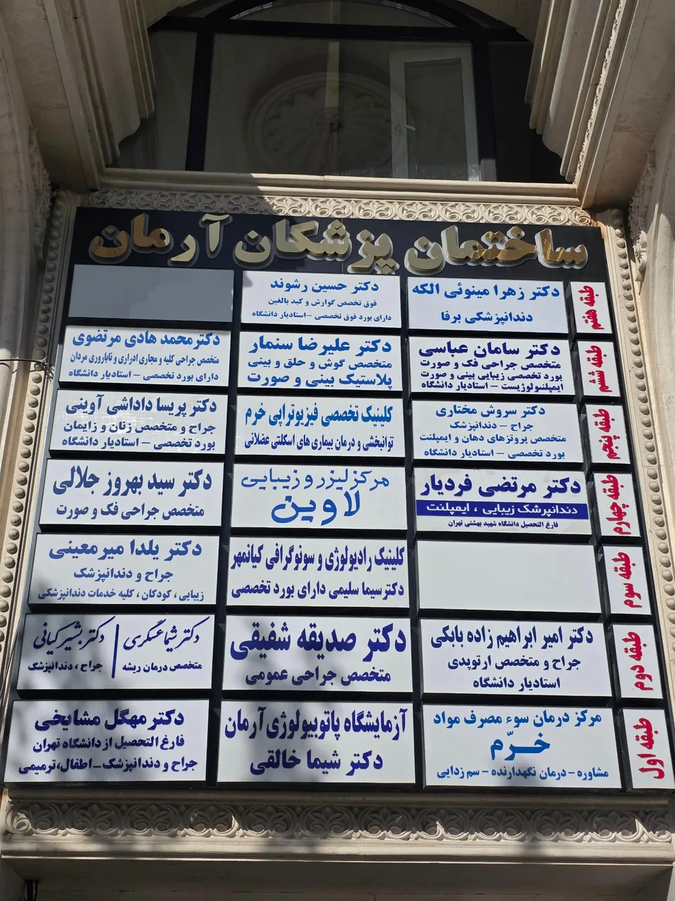 دکتر امیر ابراهیم زاده بابکی