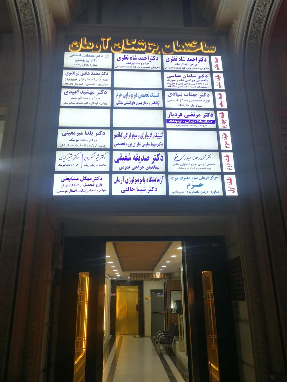 دندان پزشکی دکتر شیما عسگری - دندانپزشک در اراک