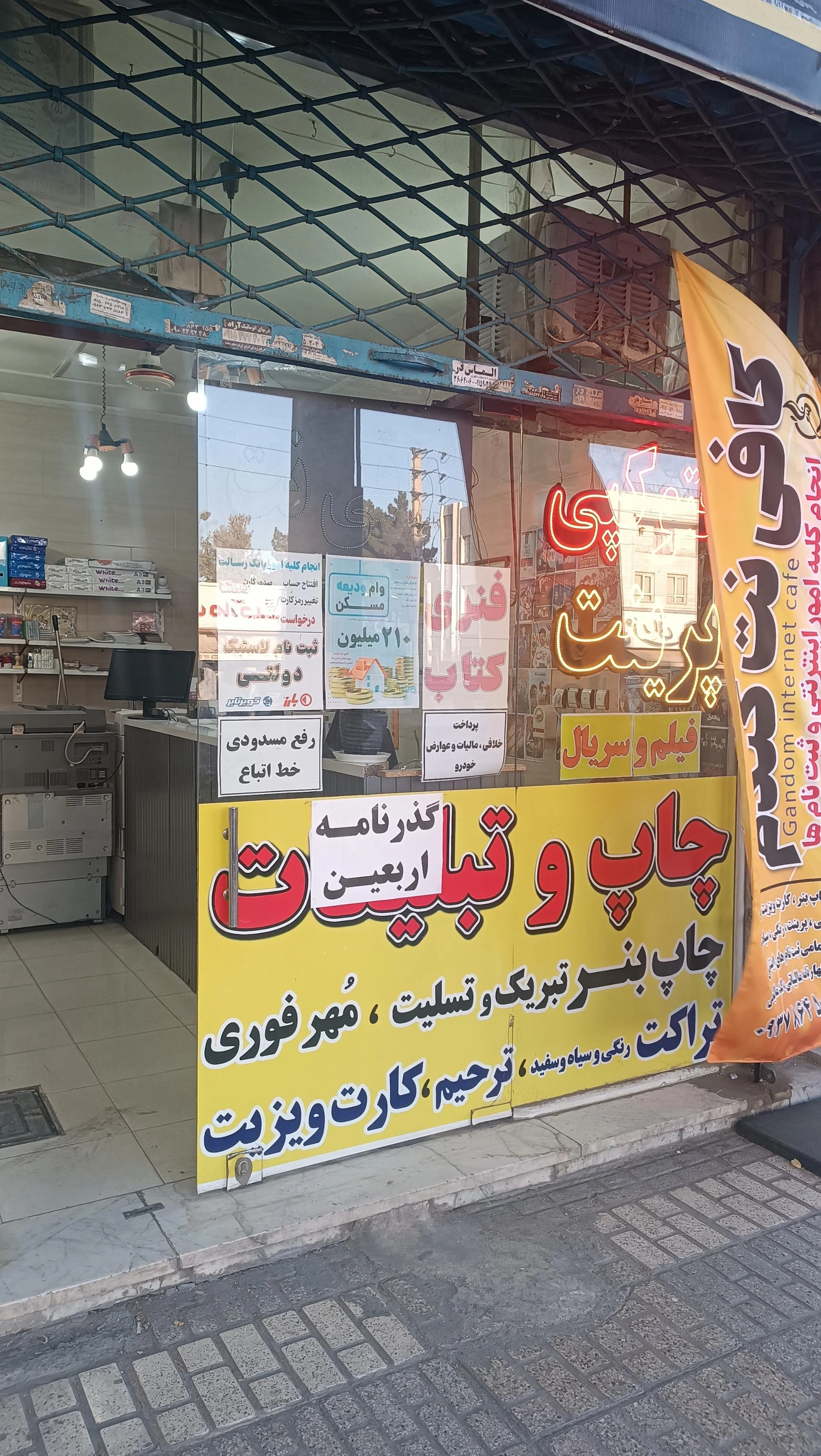 کافی نت پاسارگاد