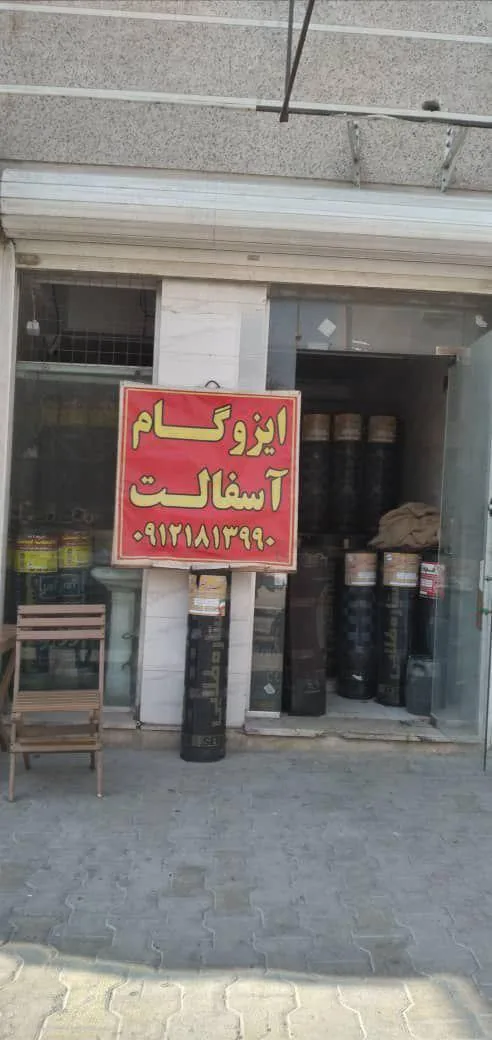 نمایندگی ایزوگام کاظم پور