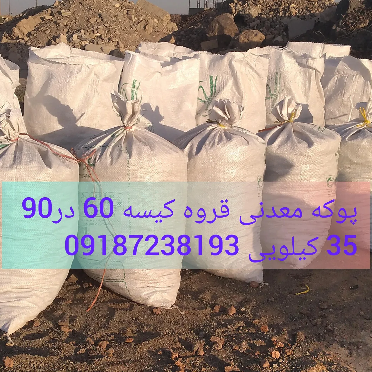 پوکه معدنی کردستان - تصویر 3