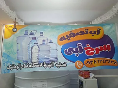 تصفیه آب