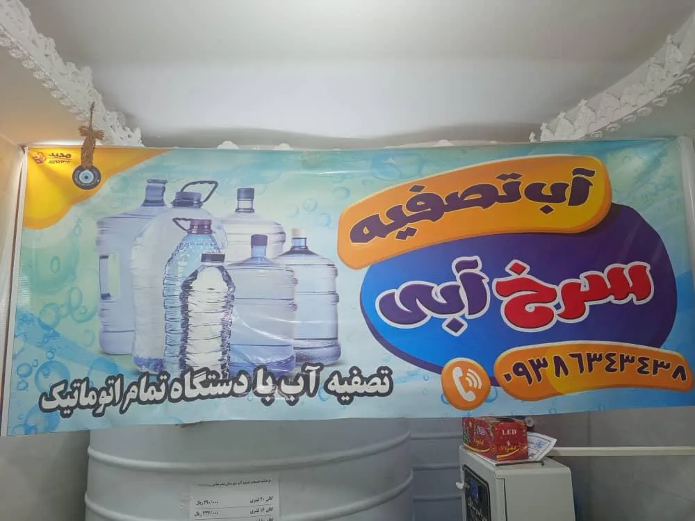 تصفیه آب