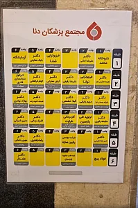 دکتر الهام فراهانی