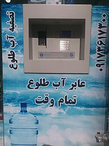 تصفیه آب طلوع
