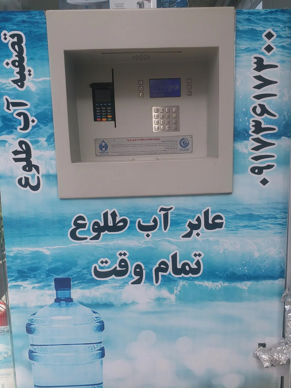 تصفیه آب طلوع - تصویر 3