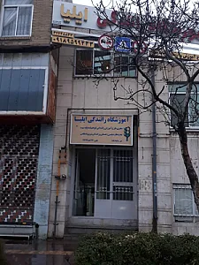 آموزشگاه رانندگی ایلیا