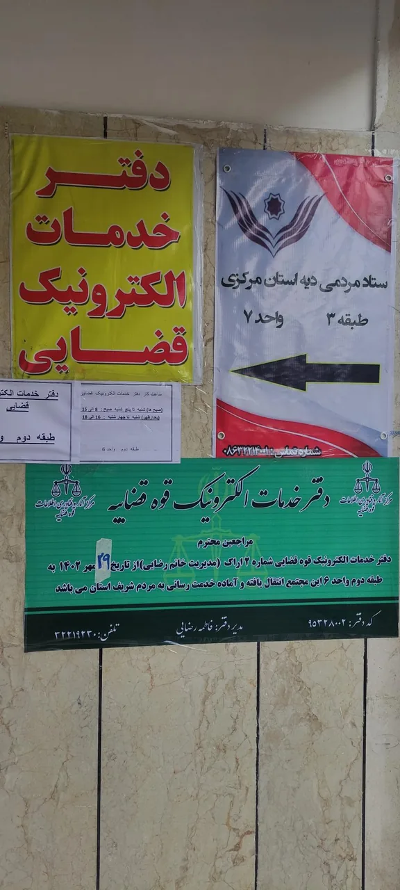 دفتر خدمات الکترونیک قضایی رضایی در اراک - تصویر 2