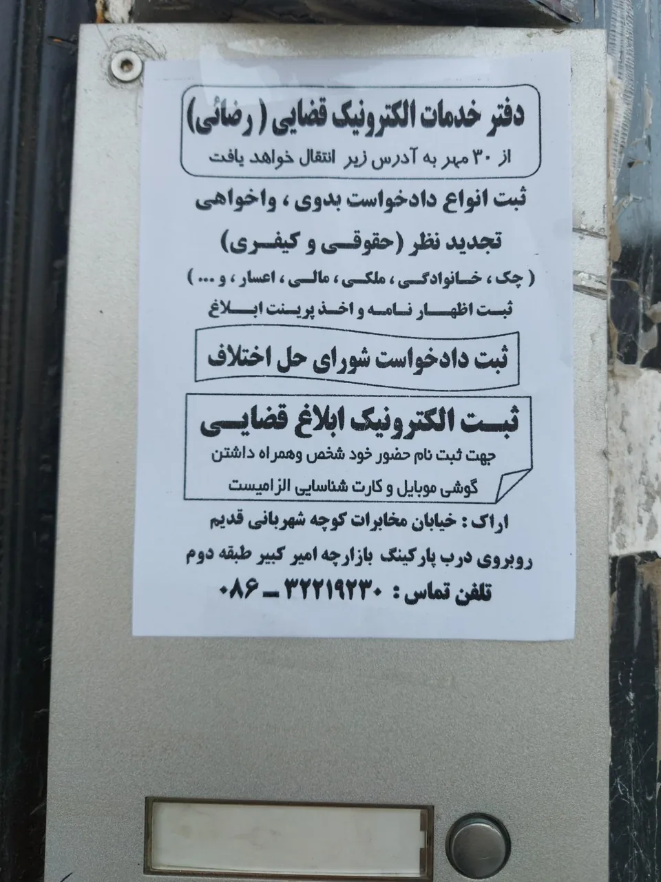 دفتر خدمات الکترونیک قضایی رضایی در اراک - تصویر 3