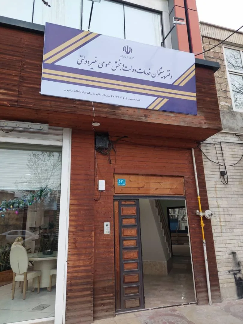 دفترپیشخوان دولت سلیمانی در اراک