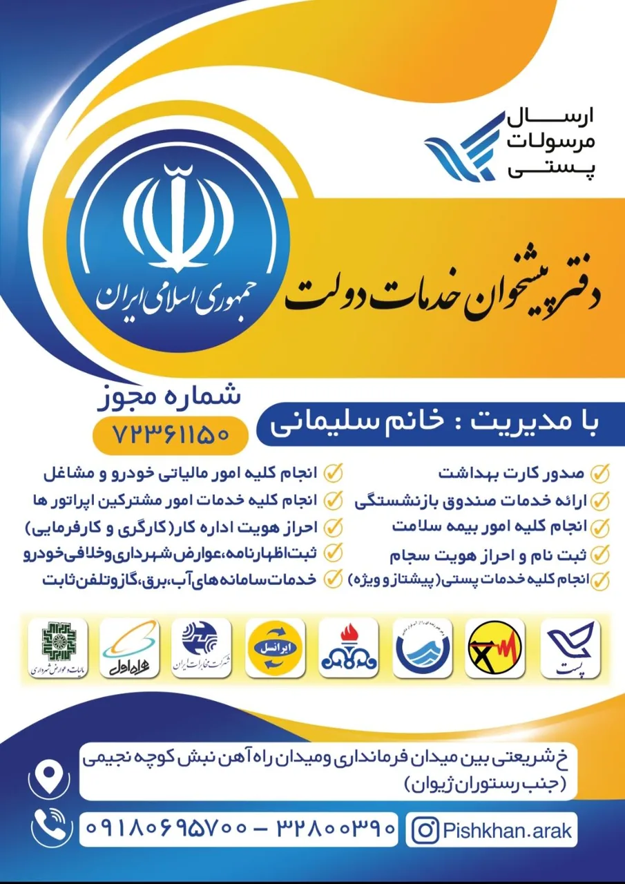 دفترپیشخوان دولت سلیمانی در اراک - تصویر 2
