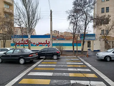 دفتر پلیس +۱۰ گلشهر