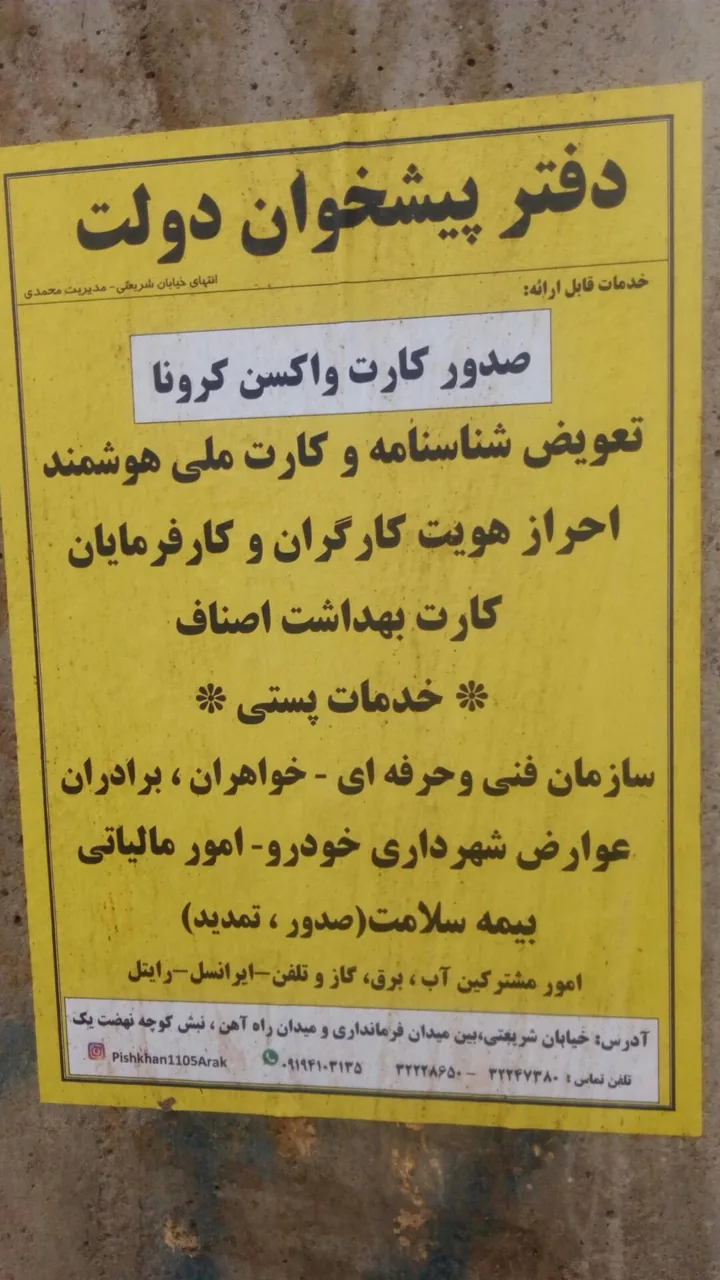 پیشخوان دولت در اراک