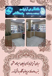 گالری بهداشتی آرایشی ترمه