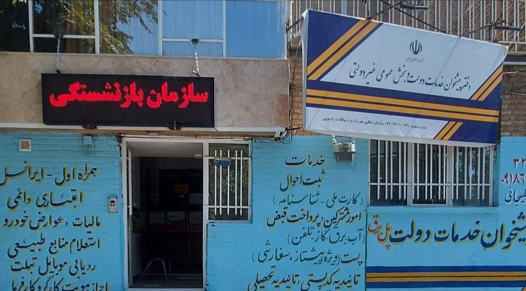 دفتر پیشخوان پل برق ۱۰۷۳ در اراک
