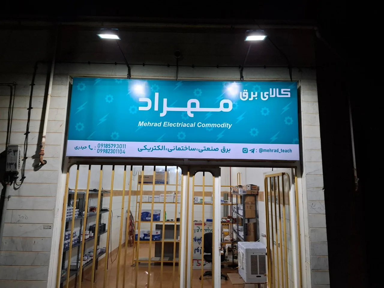 کالای برق مهراد - تصویر 2