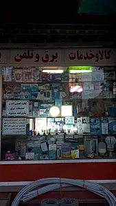 کالای برق و خدمات الکترونیک پیک الکتریک