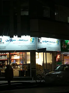 سیم و کابل برق (سروین)