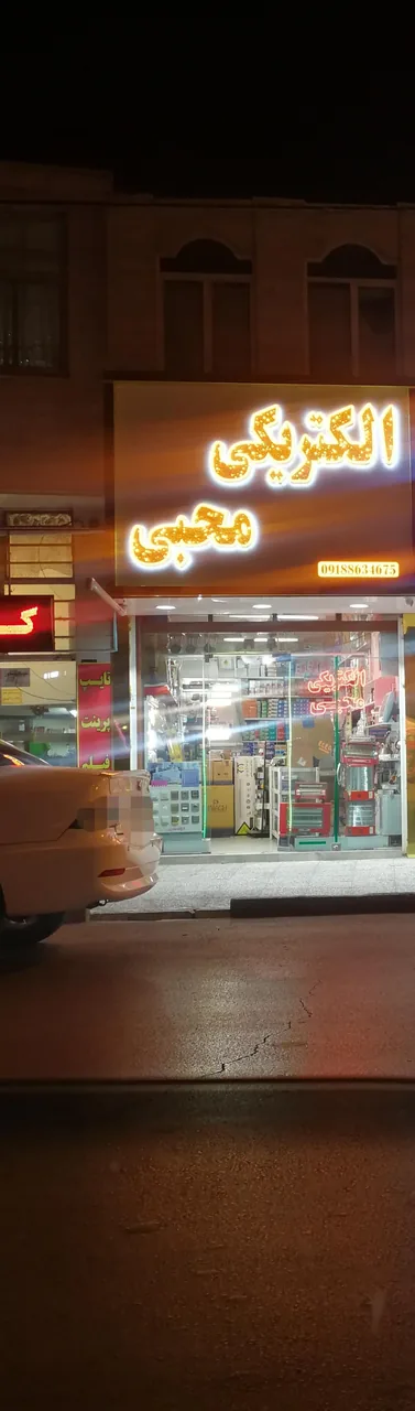 الکتریکی محبی - تصویر 2