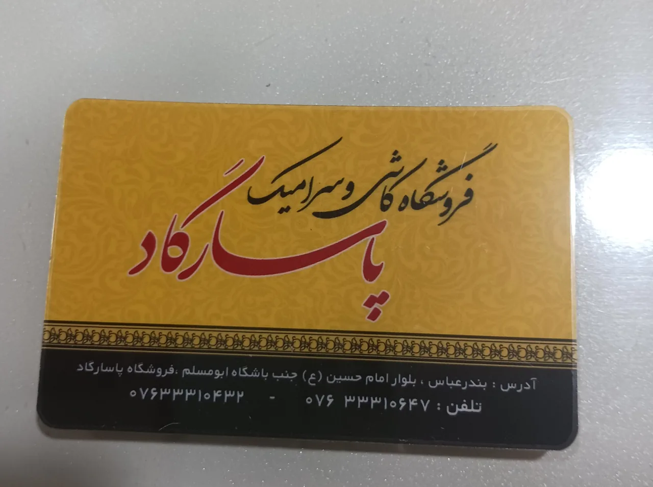 کاشی پاسارگاد