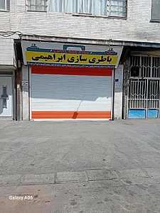 فروشگاه باطری ابراهیمی