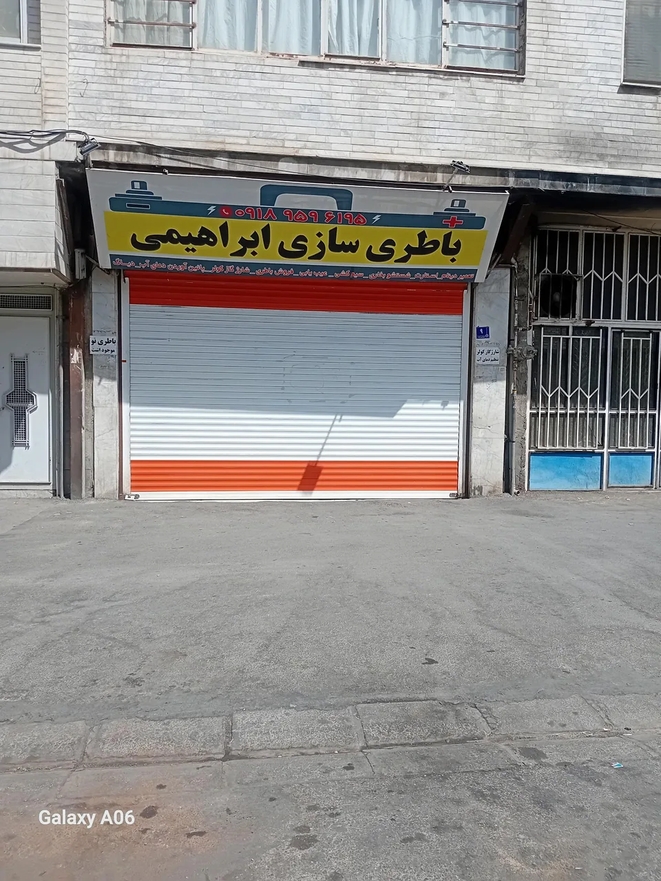 فروشگاه باطری ابراهیمی