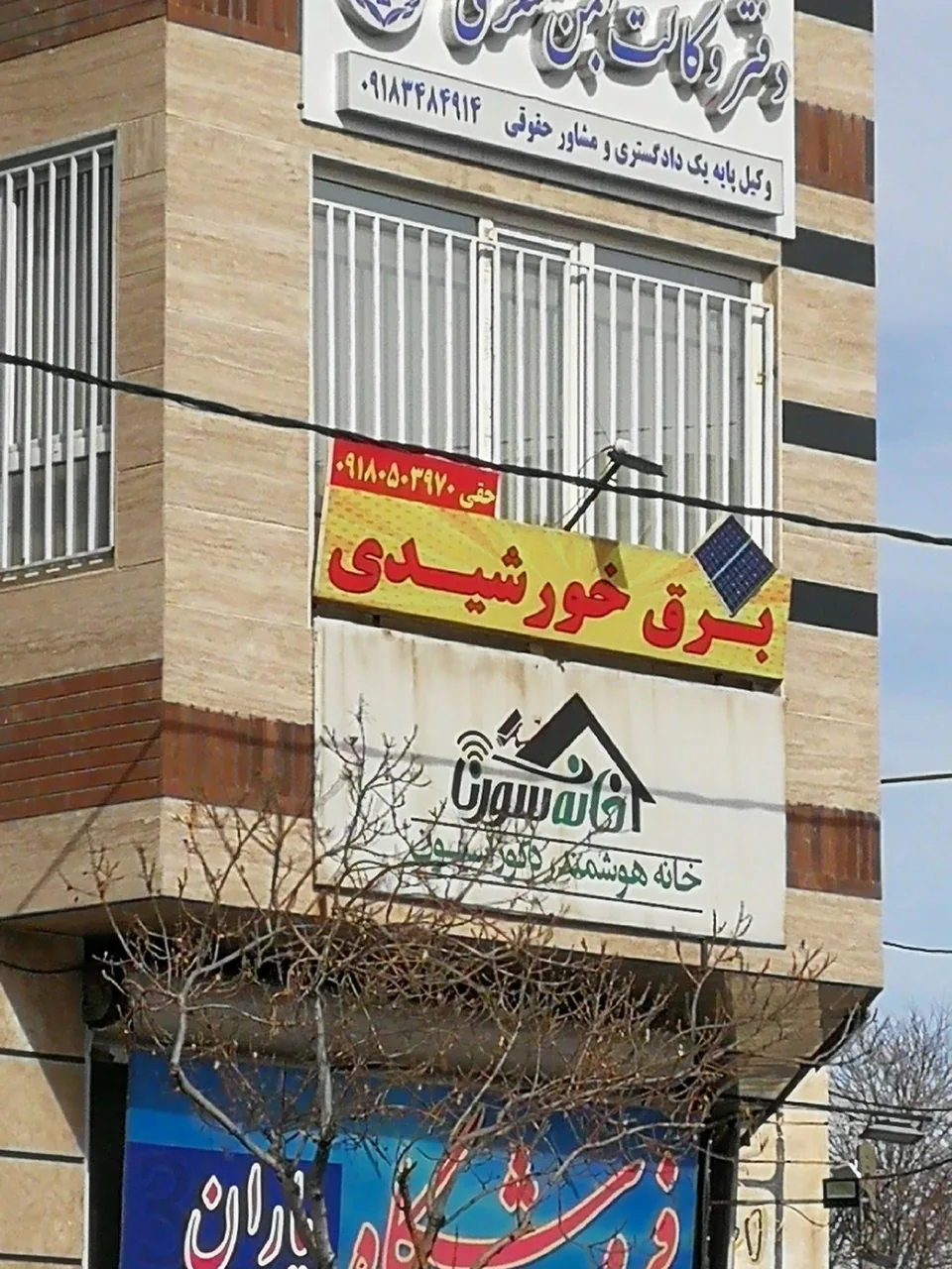 برق خورشیدی