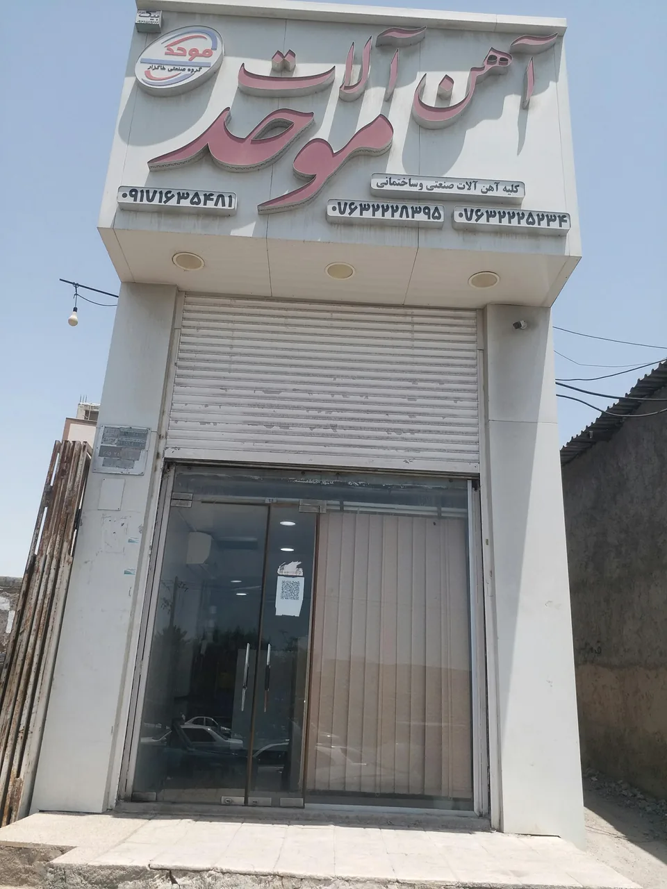 آهن آلات موحد - تصویر 3