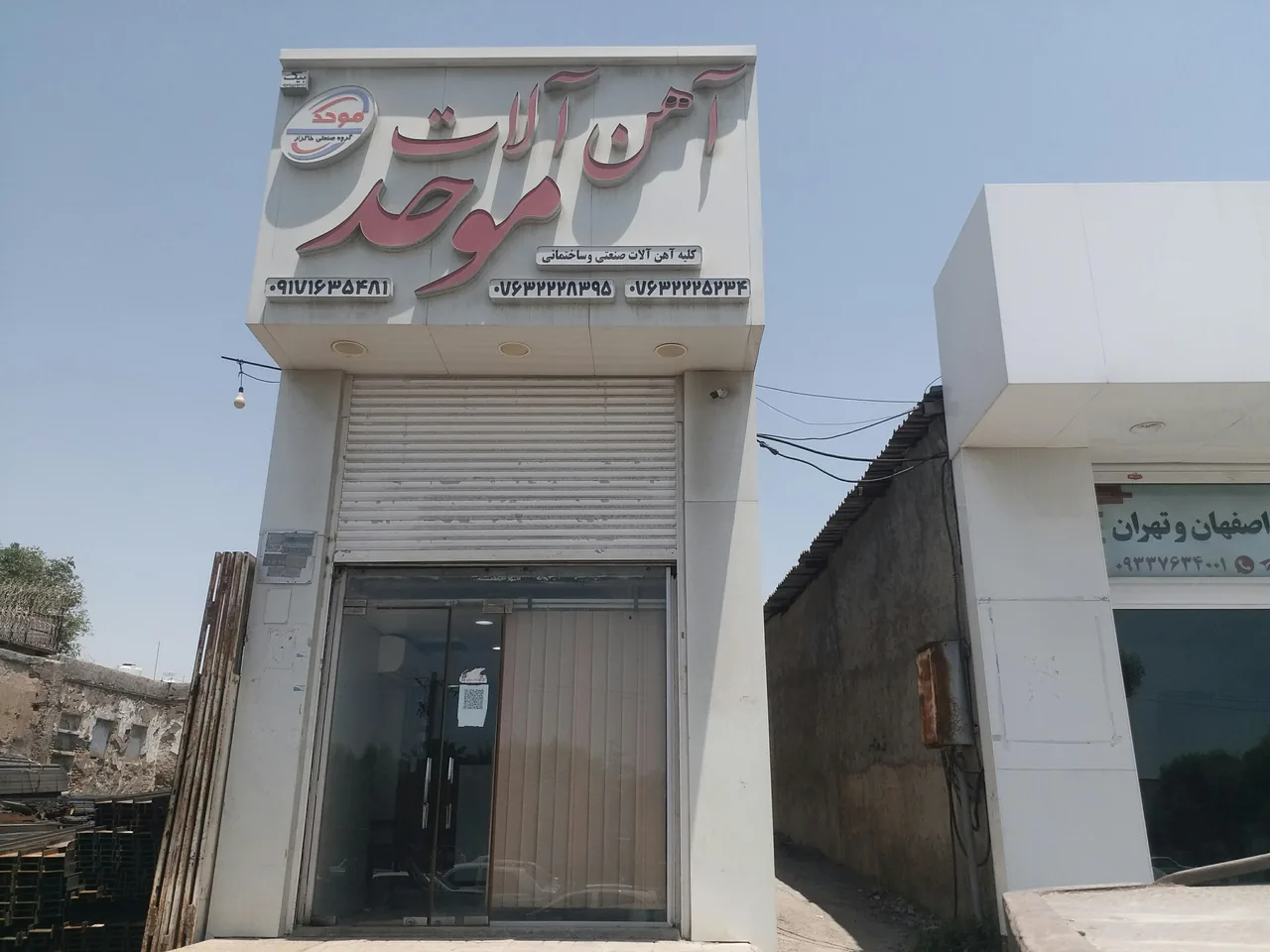 آهن آلات موحد - تصویر 4