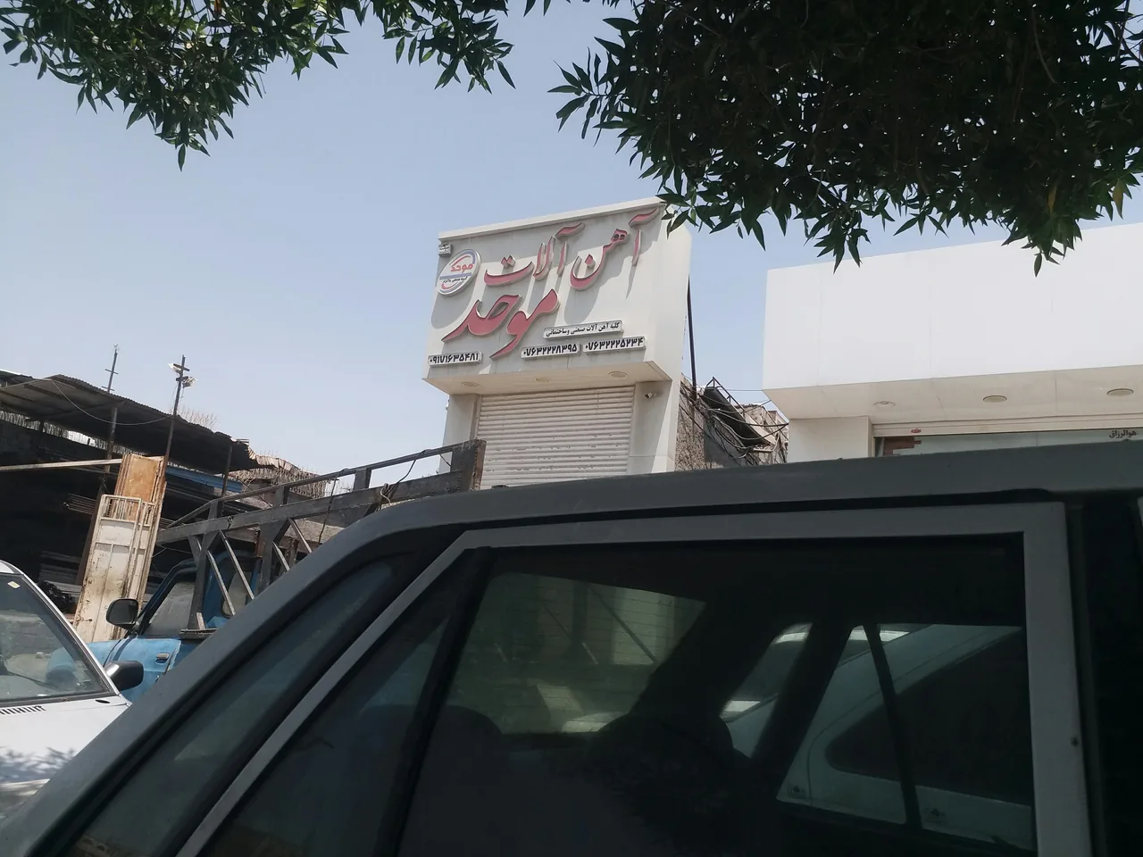 آهن آلات موحد - تصویر 5
