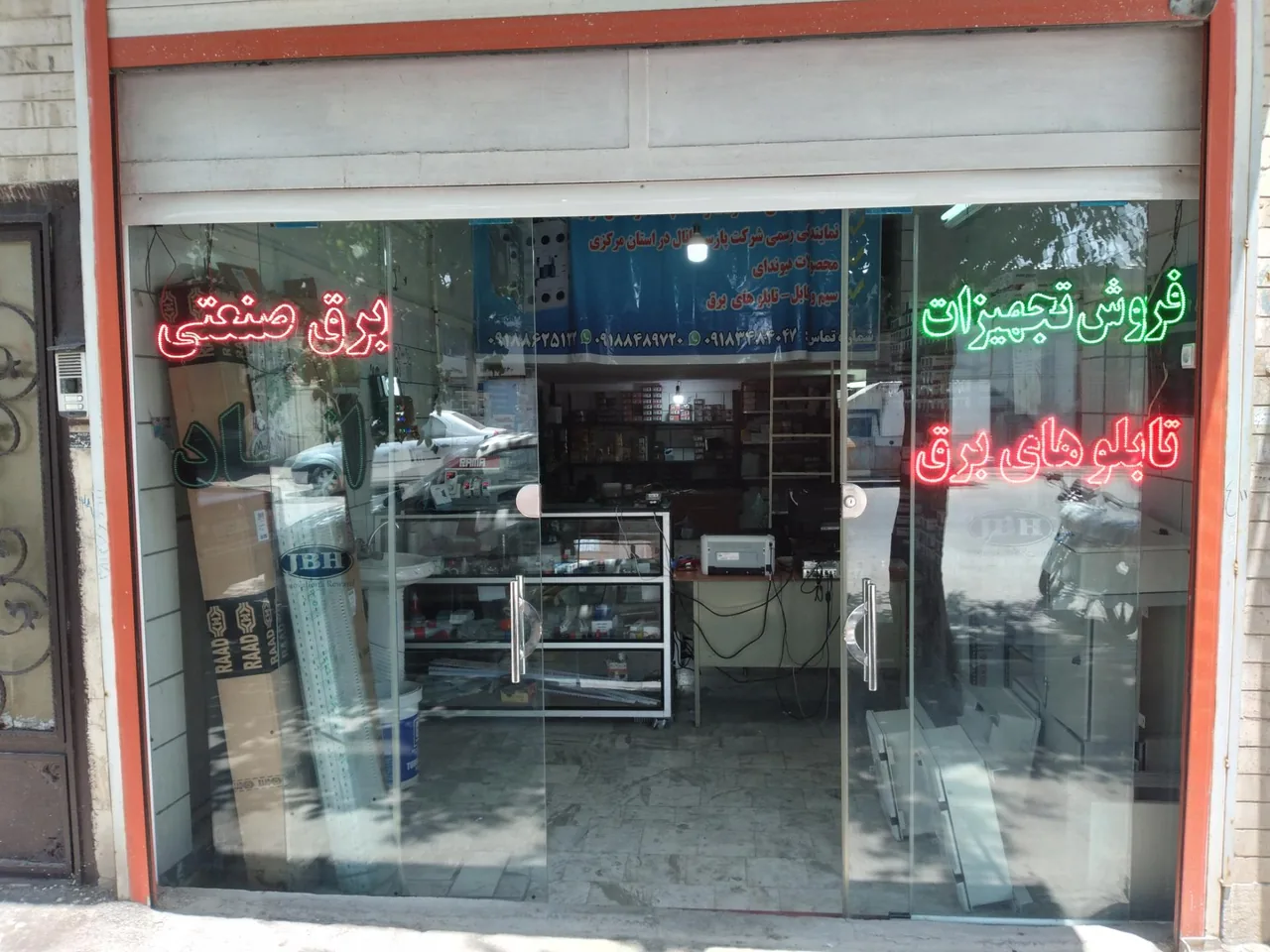 برق صنعتی اتحاد