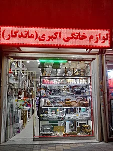 لوازم خانگی بهزاد