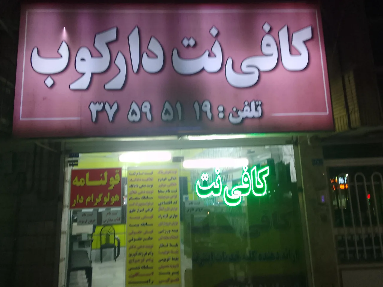 دفتر اینترنتی دارکوب - تصویر 4