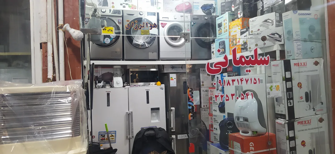 لوازم خانگی سلیمانی