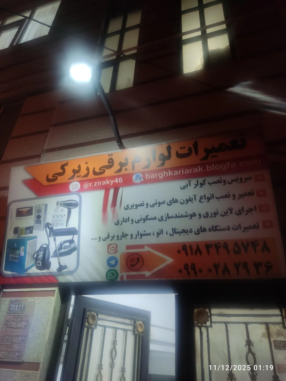 تعمیرات لوازم برقی زیرکی - لوازم برقی و الکتریکی در اراک