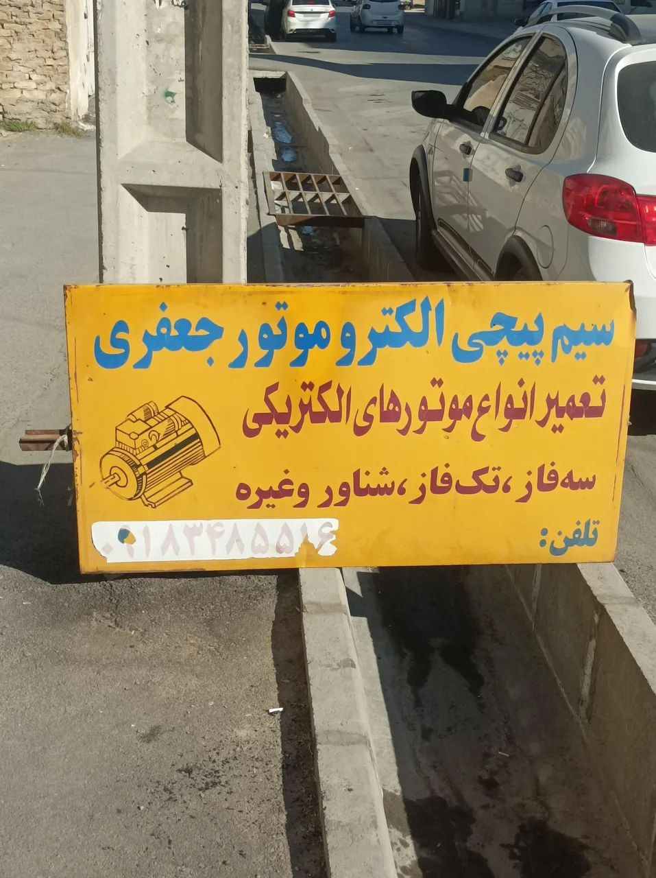 سیم پیچی الکتروموتور جعفری - تصویر 2