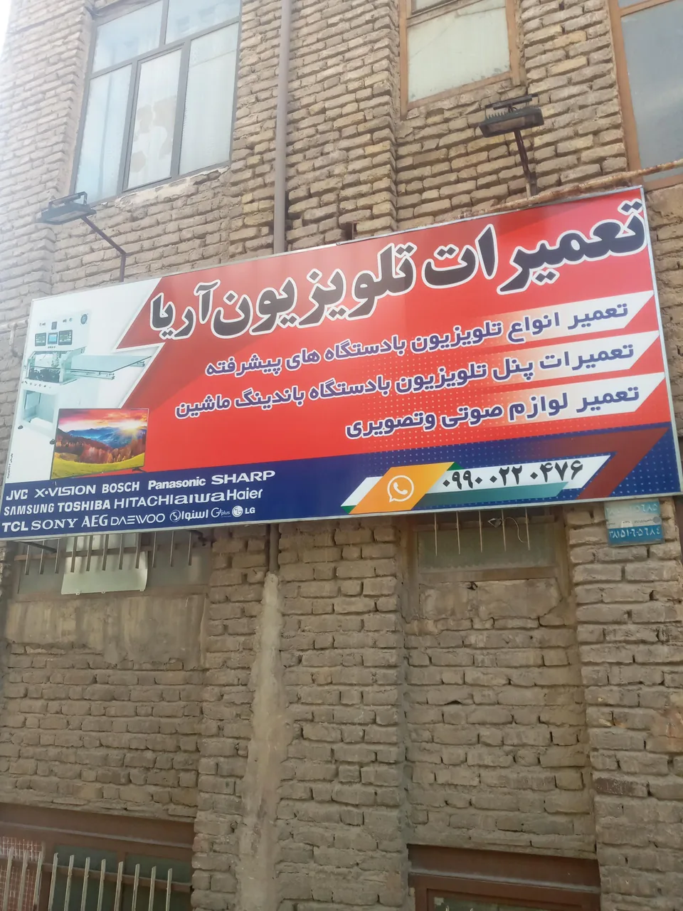 تعمیرات تلویزیون آریا - تعمیر لوازم برقی در اراک