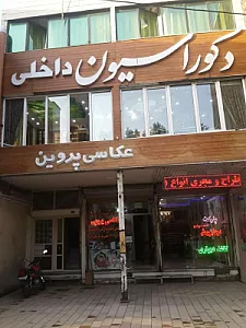 دکوراسیون مادسیم