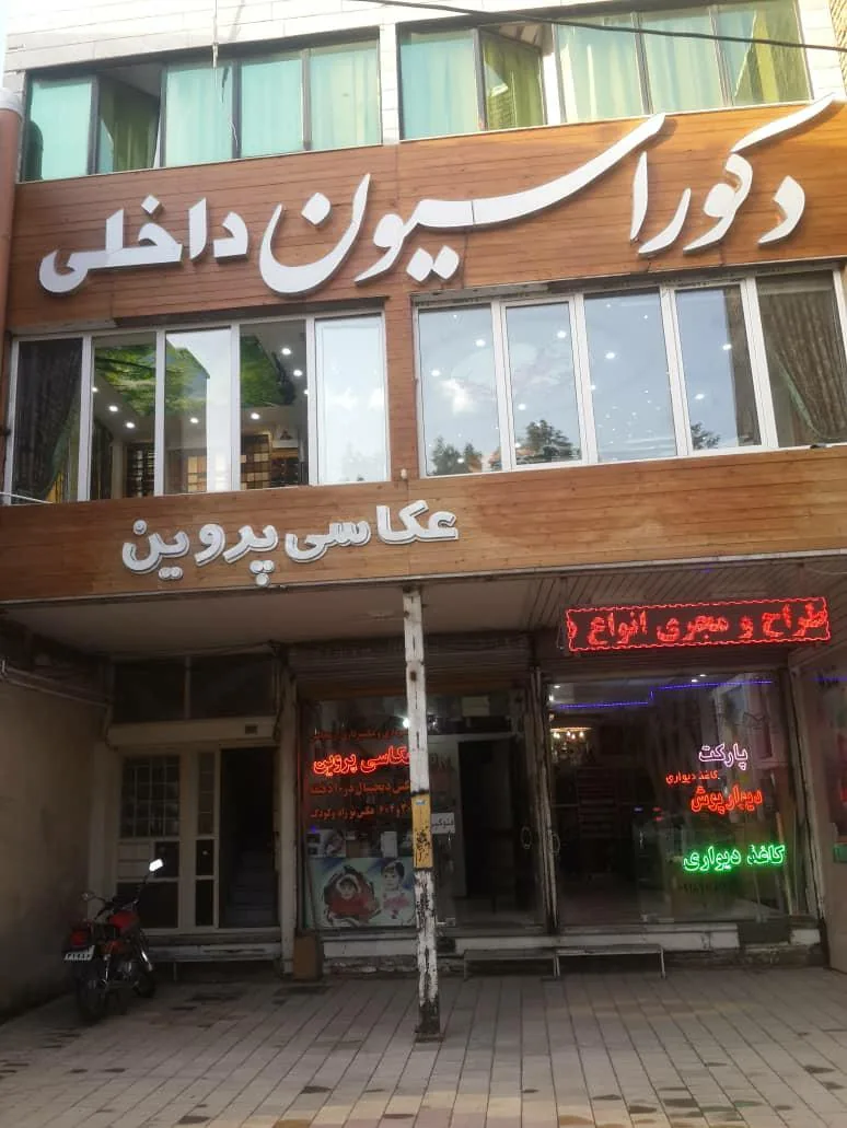 دکوراسیون مادسیم