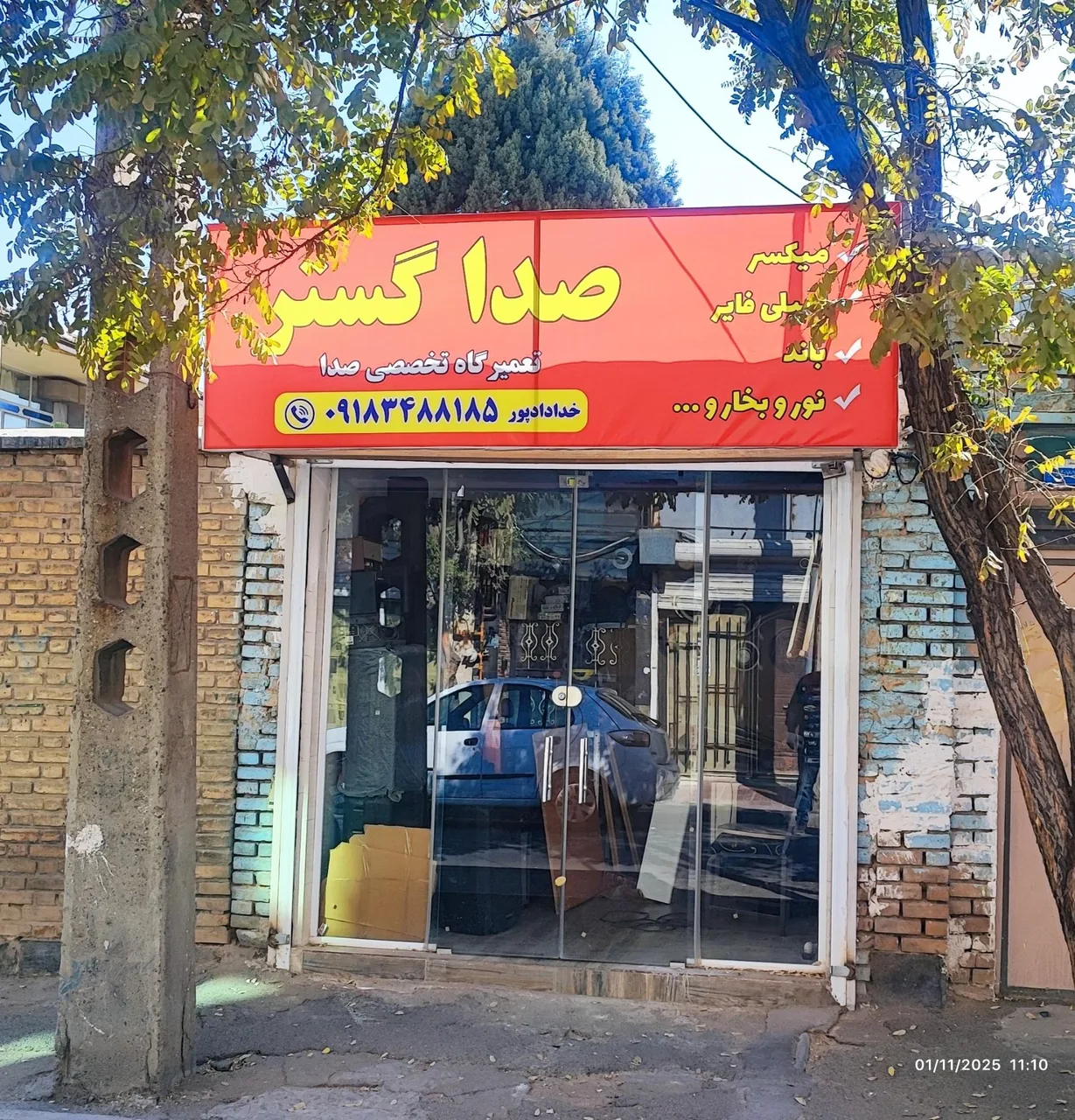 تعمیرات لوازم الکترونیک صدا گستر