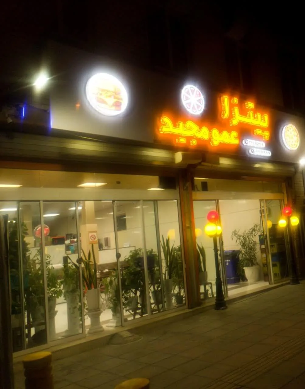 پیتزا و ساندویچ عمو مجید - فست فود در اراک - تصویر 3