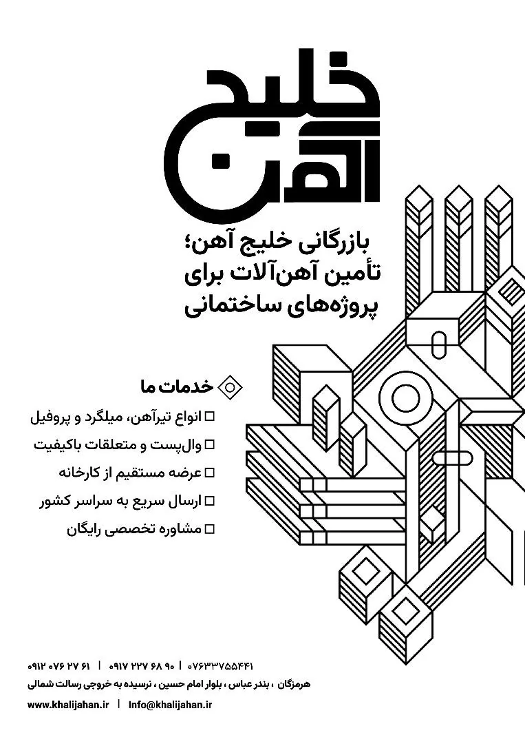 بازرگانی خلیج آهن
