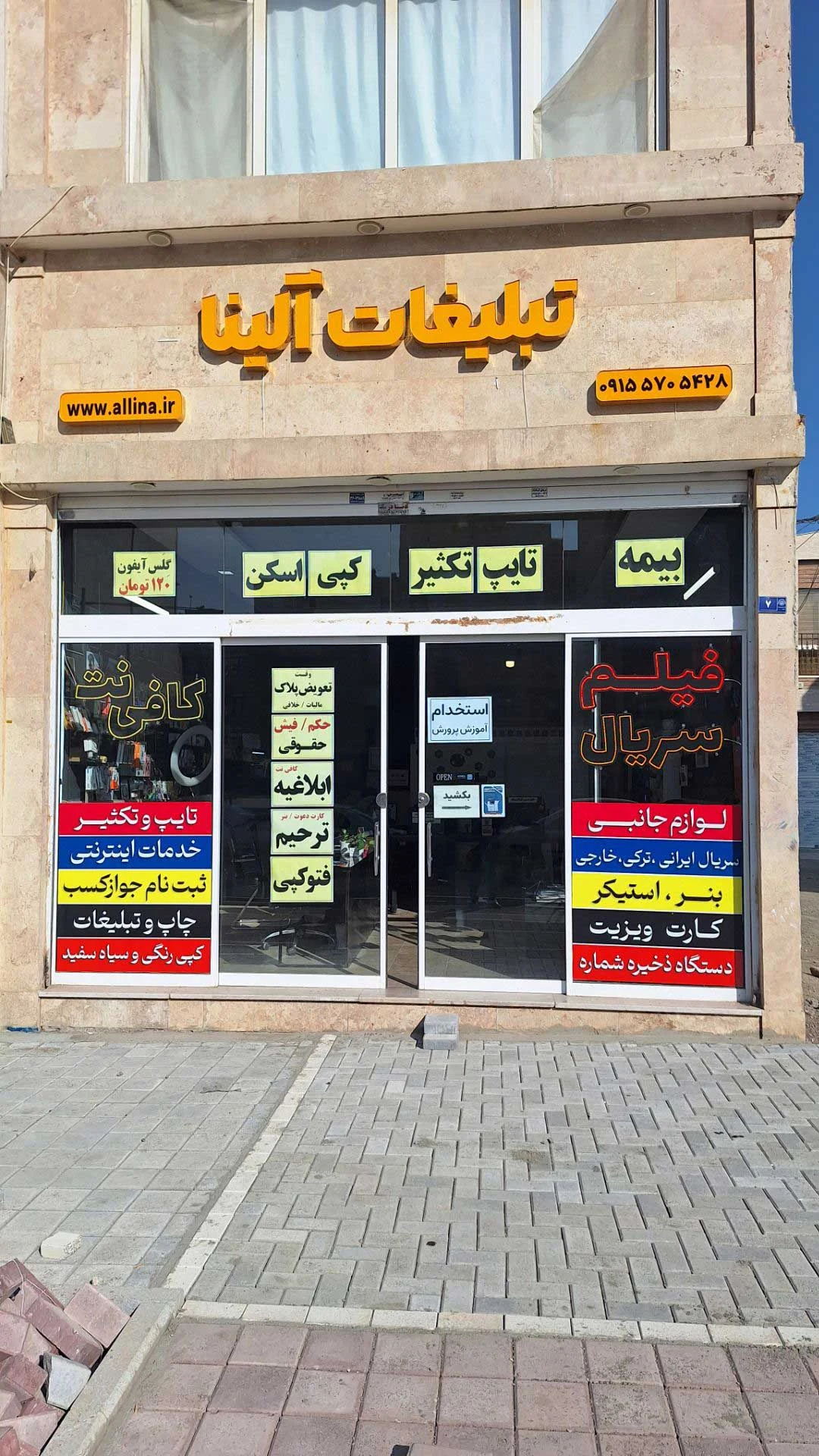 کافی نت آلینا - تصویر 2
