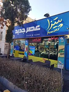 پیتزا و ساندویچ عصر جدید